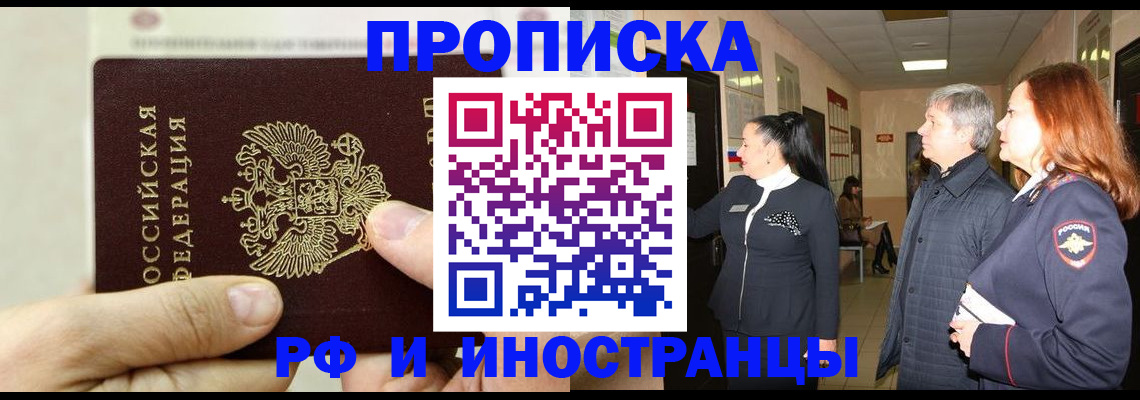 временная прописка в Кирсанове